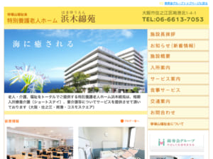 事業規模が大きい施設で働ける「特別養護老人ホーム 浜木綿苑」