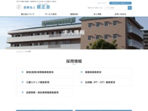 他職種との連携が強みの施設「医療法人 健正会 介護老人保健施設 はまさき」