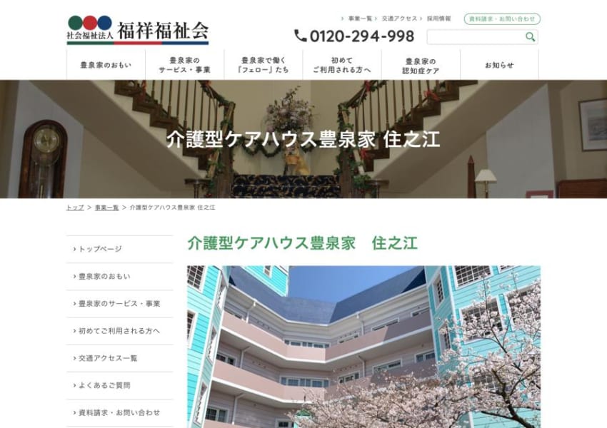 色鮮やかな外観が特徴的な施設で働ける「介護型ケアハウス豊泉家 住之江」