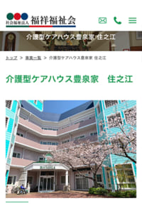 色鮮やかな外観が特徴的な施設で働ける「介護型ケアハウス豊泉家 住之江」